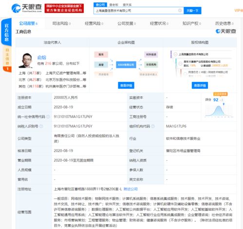 美年大健康成立新公司 经营范围含人工智能应用软件开发 物联网等