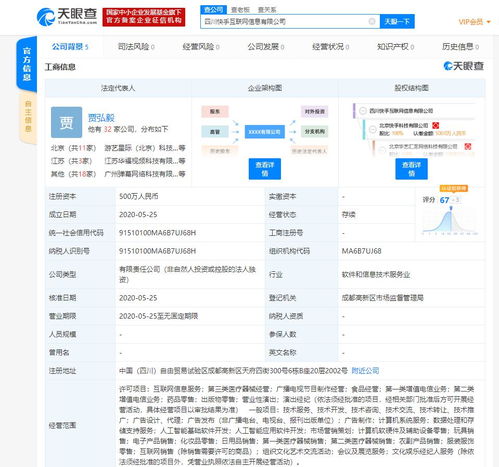 快手在四川自贸区成立新公司,经营范围涉人工智能 医疗器械等